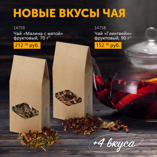 6 новых видов чая для подарочных наборов